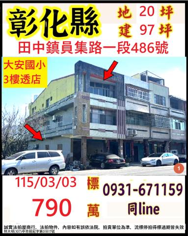 田中透天法拍-0