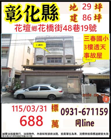 花壇透天法拍-0