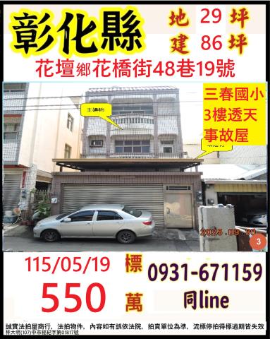 花壇透天法拍-0