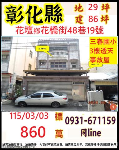 花壇透天法拍-0