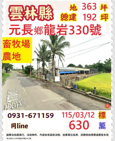 元長拍賣農舍-0