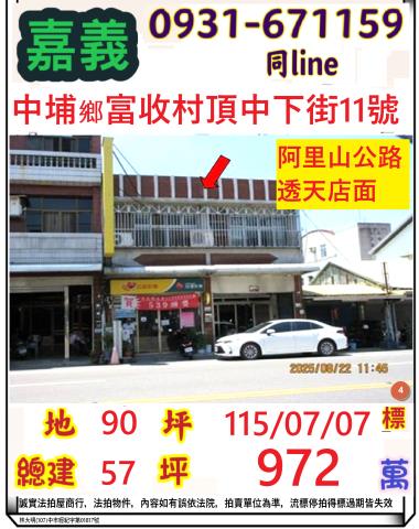 中埔透天拍賣-0
