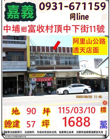 中埔透天拍賣-0