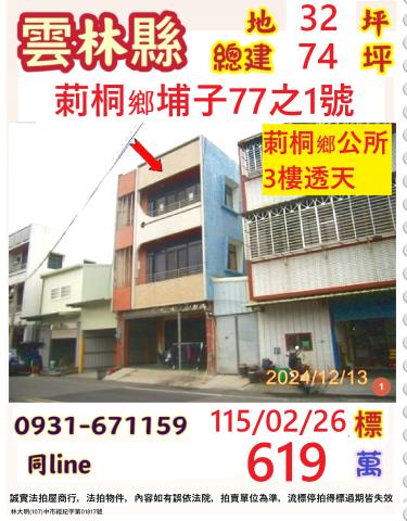 雲林法拍透天-0