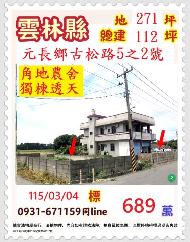 雲林法拍透天-0