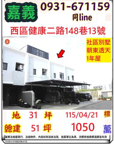 嘉義法拍別墅-0