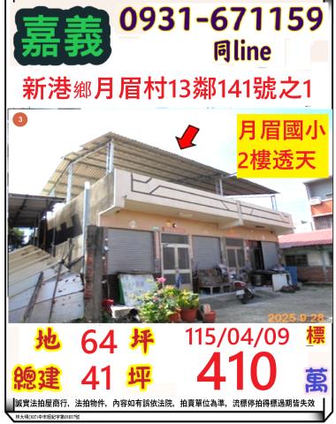 嘉義透天法拍-0