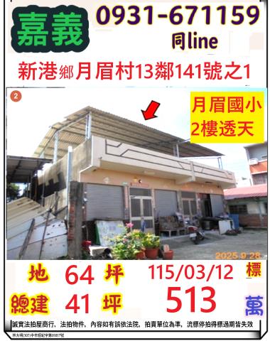 嘉義透天法拍-0