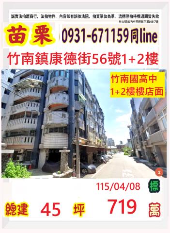 苗栗華廈法拍-0