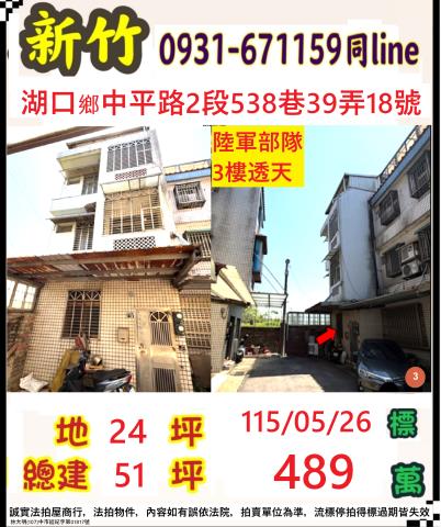 新竹透天法拍-0