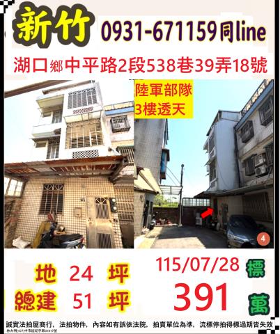 新竹透天法拍-0