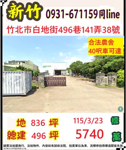 新竹拍賣廠房-0