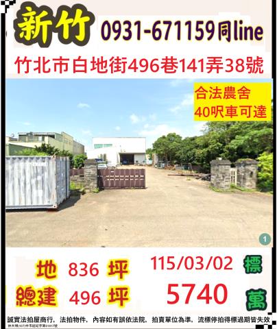 新竹拍賣廠房-0