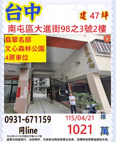 南屯法拍華廈-0