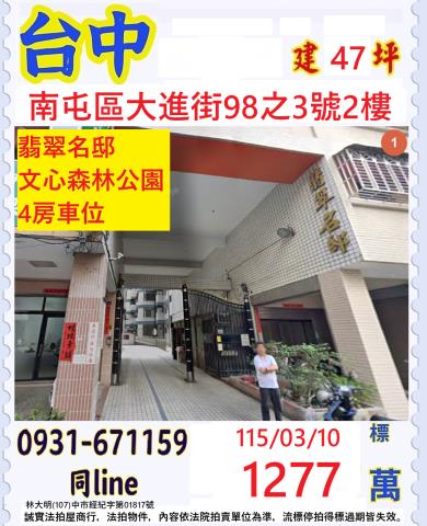 南屯法拍華廈-0