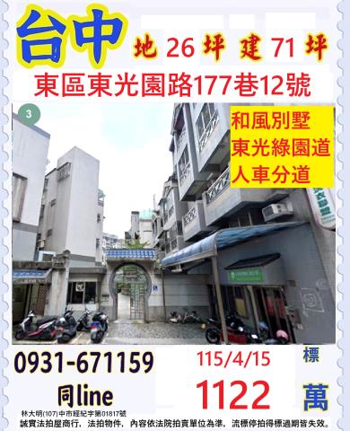 東區透天法拍-0