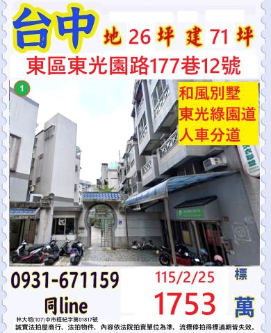 東區透天法拍-0