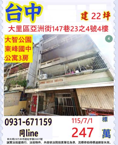 大里公寓法拍-0