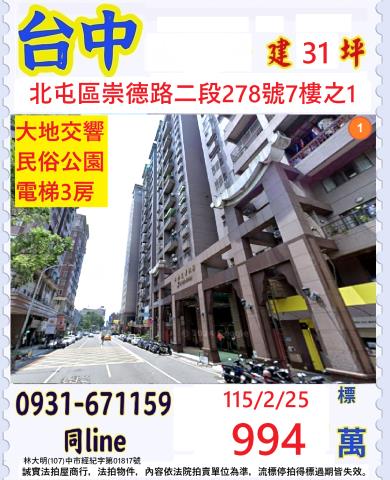 北屯大樓法拍-0