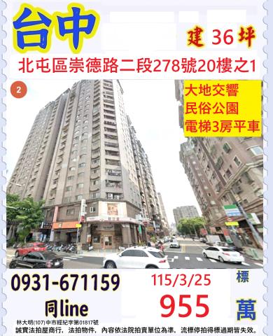 北屯拍賣大樓-0