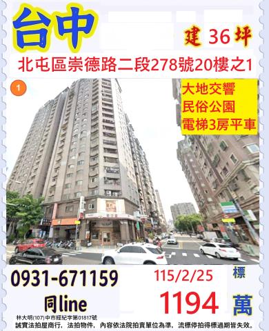 北屯拍賣大樓-0