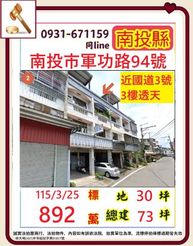 南投市透天拍賣-0