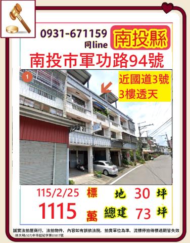 南投市透天拍賣-0