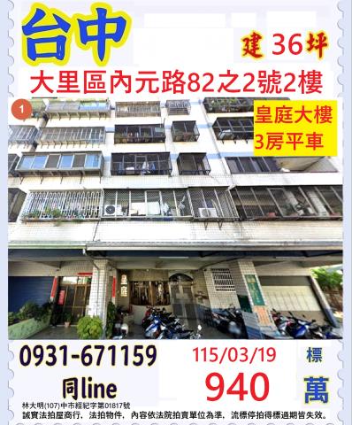 大里法拍華廈-0