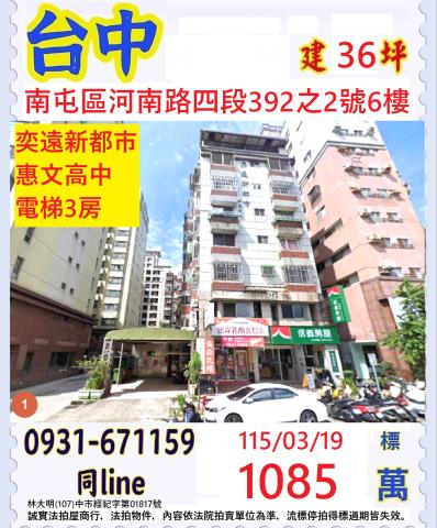 南屯法拍華廈-0