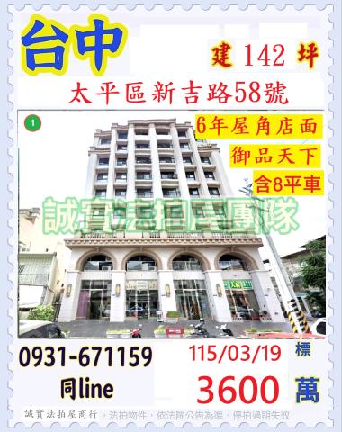 太平法拍大樓-0