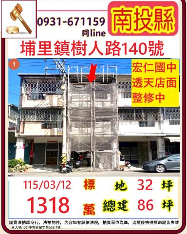 埔里透天法拍-0