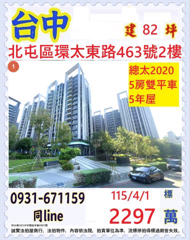 北屯大樓法拍-0