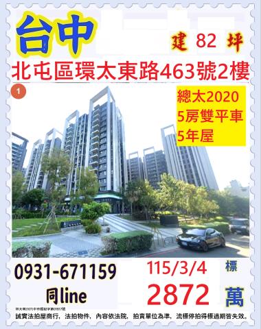 北屯大樓法拍-0