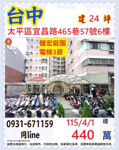 太平華廈法拍-0