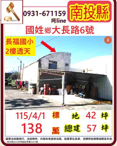 南投國姓透天拍賣-0