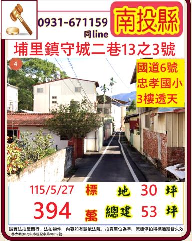 南投埔里法拍透天-0