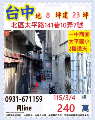 台中北區法拍透天-0