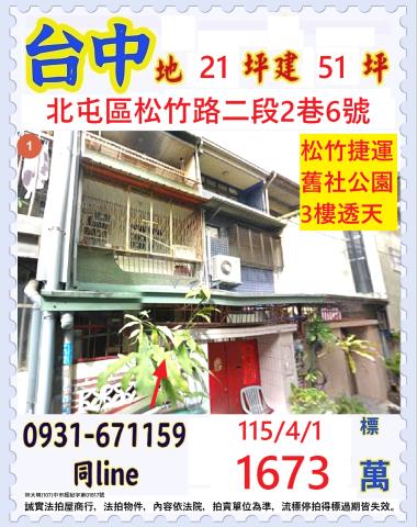 台中北屯法拍透天-0