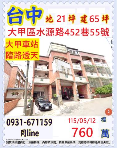 大甲法拍透天-0