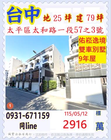 太平拍賣透天-0