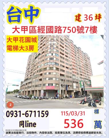 大甲法拍大樓-0