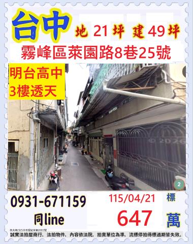 霧峰透天拍賣-0