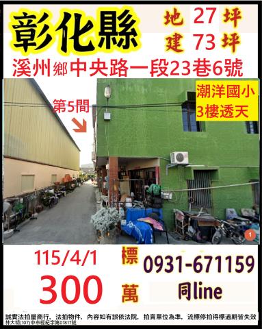 彰化透天法拍-0