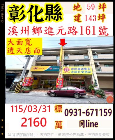 彰化法拍透天-0