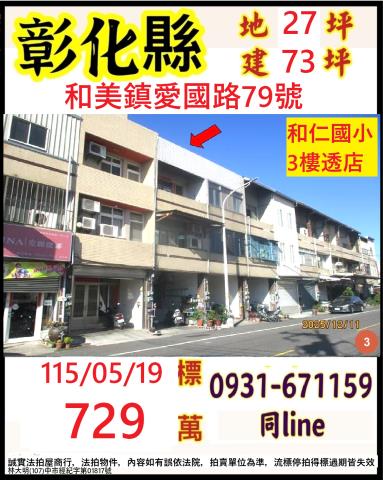 彰化透天法拍-0