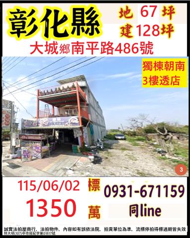 彰化透天法拍-0