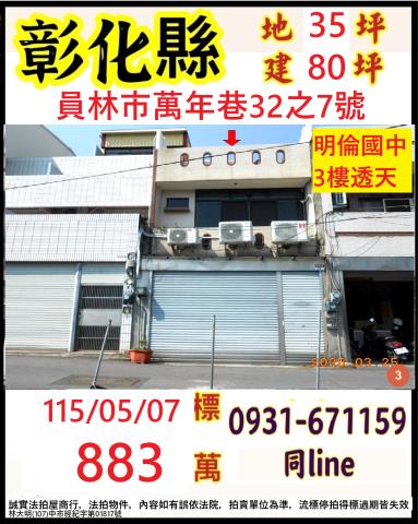 彰化拍賣透天-0