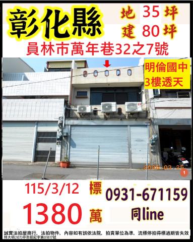 彰化拍賣透天-0