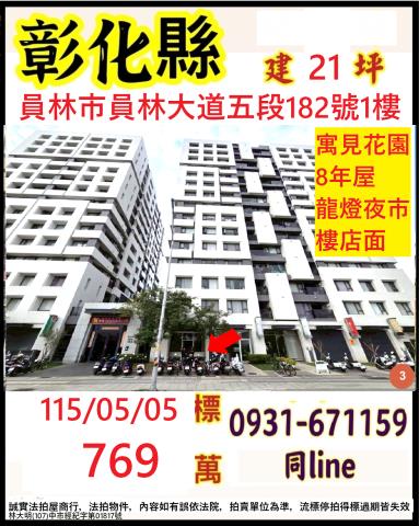 彰化員林法拍大樓-0