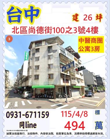 台中北區公寓法拍-0